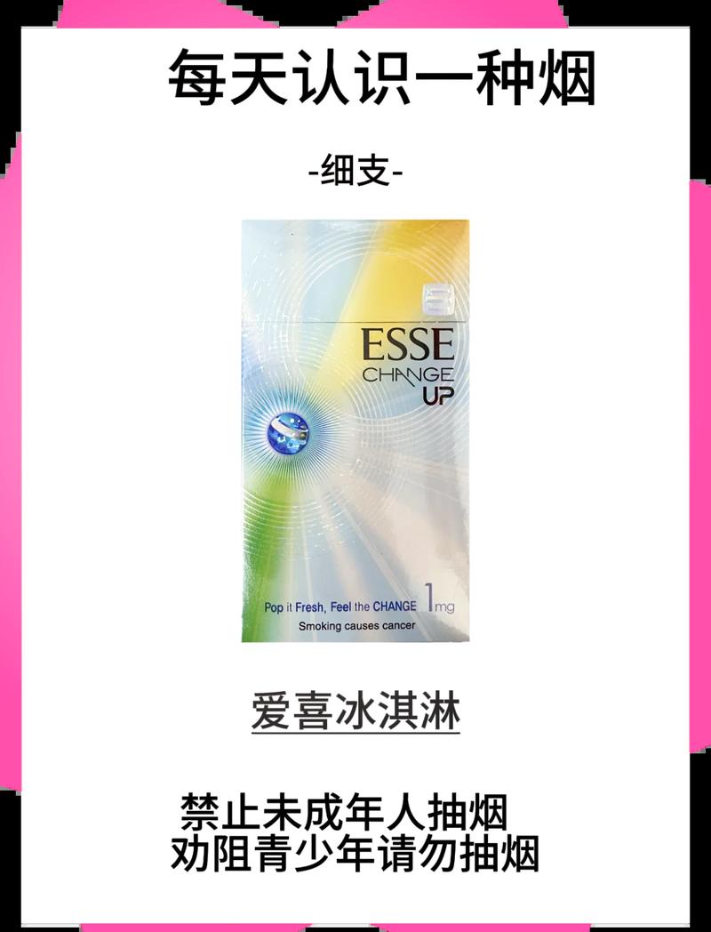 esse爱喜香烟爆珠6【爱喜烟 爆珠】
