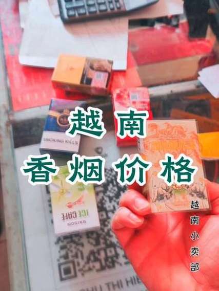 越南代工客家香烟好抽吗(越南代工香烟是真烟吗)