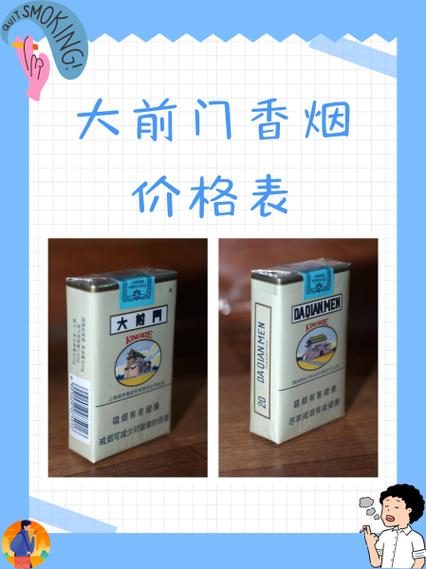 揭秘越南代工大前门香烟价格，品质与经济的完美结合