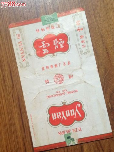 以前的云霄香烟(云霄香烟口感怎么样)